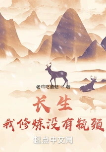 Changsheng: There is No Bottleneck in My Cultivation