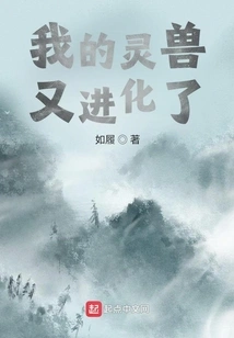 My Spirit Beast Has Evolved Again