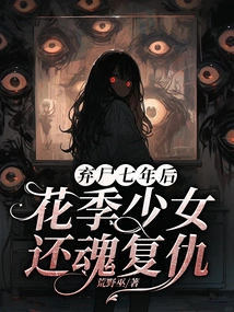 Seven Years after Abandoning Her Body, a Young Girl Returns to Seek Revenge