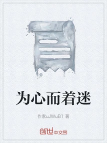 Fascinated by the Heart