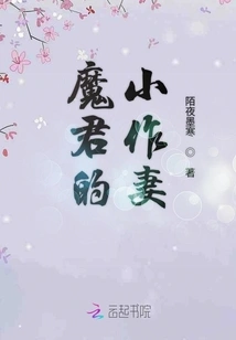 The Demon King's Little Wife