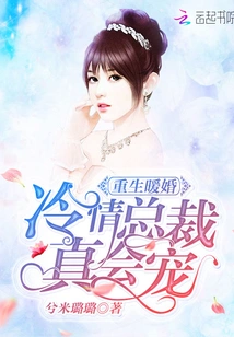 Rebirth and Warm Marriage: Cold-hearted Ceo, Really Good at Pampering