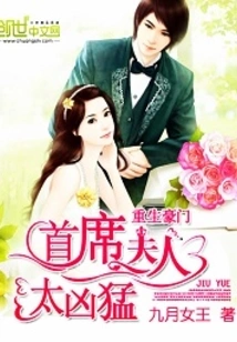 Rebirth of a Wealthy Family: the Chief Lady is Too Fierce