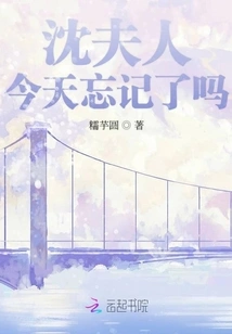 Did Mrs. Shen Forget Today?