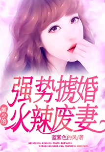 Forced Kidnapping: Yu Shao's Hot Abandoned Wife