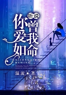 I Heard That You Loved Me Dearly