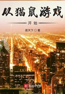 Start with the Cat and Mouse Game