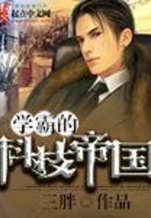 The Technological Empire of Academic Masters