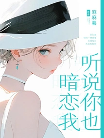 I Heard You Have a Crush on Me Too