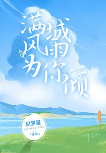 The Whole City is Falling for You