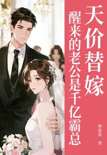 Sky-high Price Substitute Marriage: the Husband Who Wakes up is a Billionaire Boss