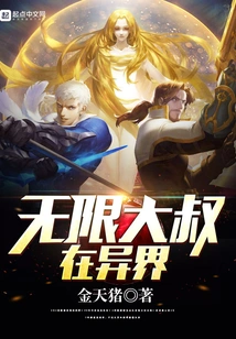 Uncle Infinite is in Another World