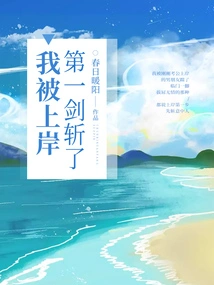 I Was Killed by the First Sword That Came Ashore