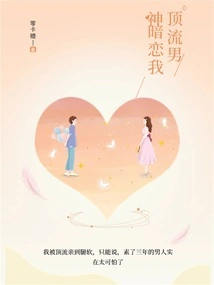 The Top Male God Has a Crush on Me