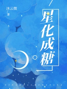 Stars Turn into Sugar