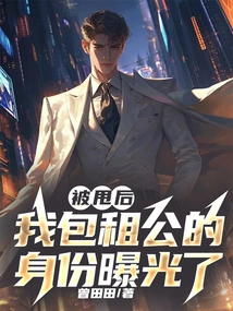 After I Was Dumped, My Landlord's Identity Was Exposed