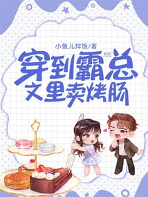 Went to Ba Zongwen to Sell Grilled Sausages