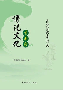 Traditional Culture Youth Tour: I Have Something to Say About Classics