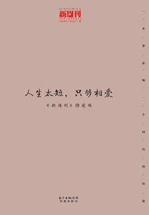 Life is Too Short, Just Enough to Love Each Other: "new Weekly" View on Love