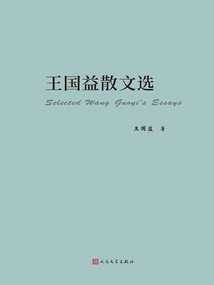 Selected Prose by Wang Guoyi