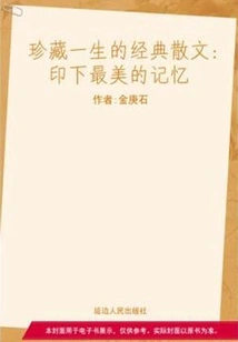 Print the Most Beautiful Memory (a Classic Prose That Will Be Treasured for a Lifetime)