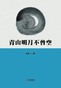 The Bright Moon over the Green Mountains is Never Empty