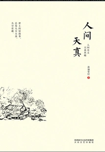 Innocence in the World