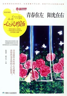 Youth is on the Left, Sunshine is on the Right