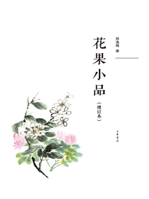 Flower and Fruit Sketch (updated Edition)