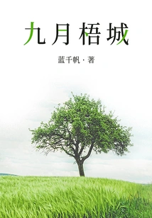 Wucheng in September