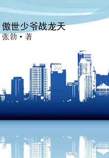 The Proud Young Master Fights Against Long Tian