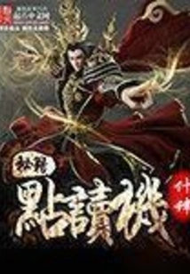 Cheats Reading Machine