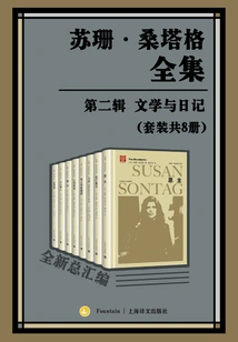 The Complete Works of Susan Sontag·volume 2 (set of 8 Volumes in Total): Literature and Diary