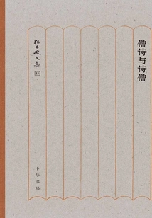 Monk Poetry and Poet Monk