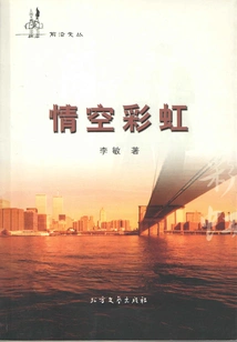 Rainbow in Love (frontier Literature Collection)