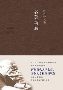 Collected Works of Chen Sihe: New Interpretations of Masterpieces
