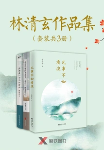 Lin Qingxuan's Works Collection (set of 3 Volumes in Total)