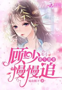 Reborn Sweet Wife Mr. Gu Slowly Chases after Her