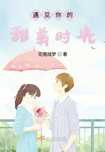 The Sweet Time I Met You