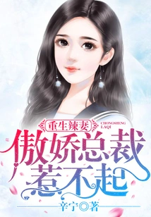 Reborn Hot Wife: Arrogant Ceo, Untouchable