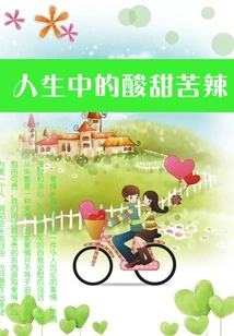 The Ups and Downs in Life