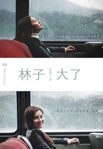 The Forest is Getting Bigger