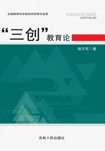 three Innovations" Education Theory