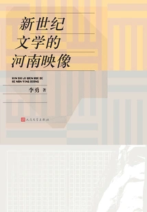 Image of Henan in New Century Literature