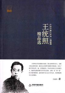 Selections from Wang Tongzhao