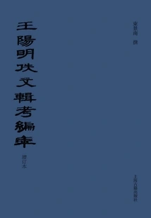 Compilation and Chronology of Wang Yangming's Lost Articles