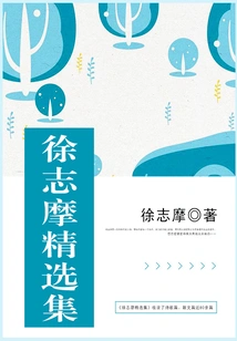 Xu Zhimo's Best Collection