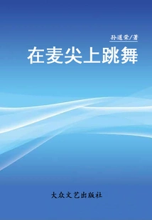 Dancing on the Wheat