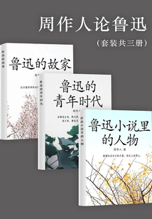 Zhou Zuoren on Lu Xun (set of Three Volumes)