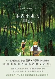 Miss Benson's Beetle